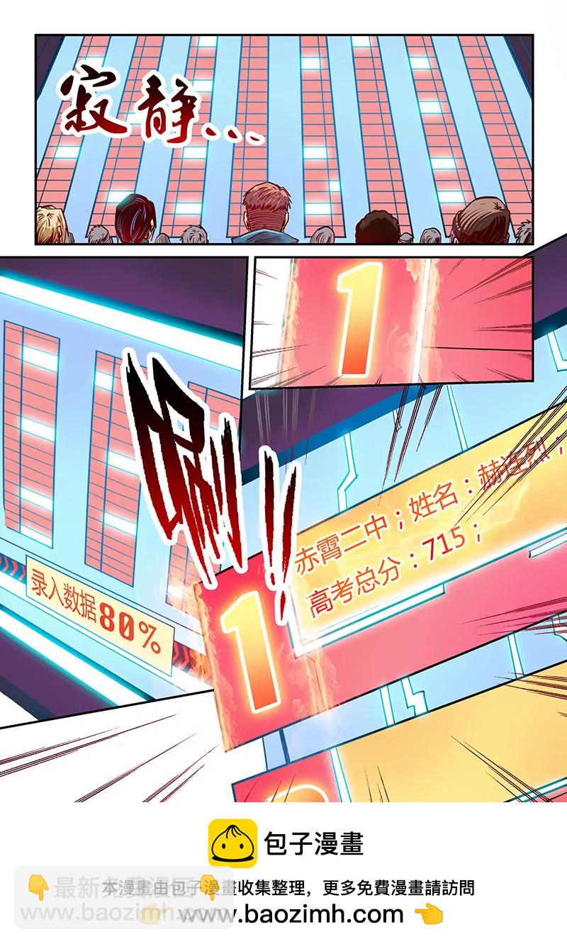《修真四万年星域四万年》第99话 第11页