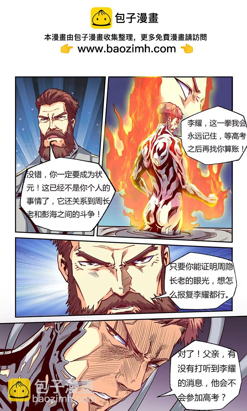 《修真四万年星域四万年》第99话 第2页