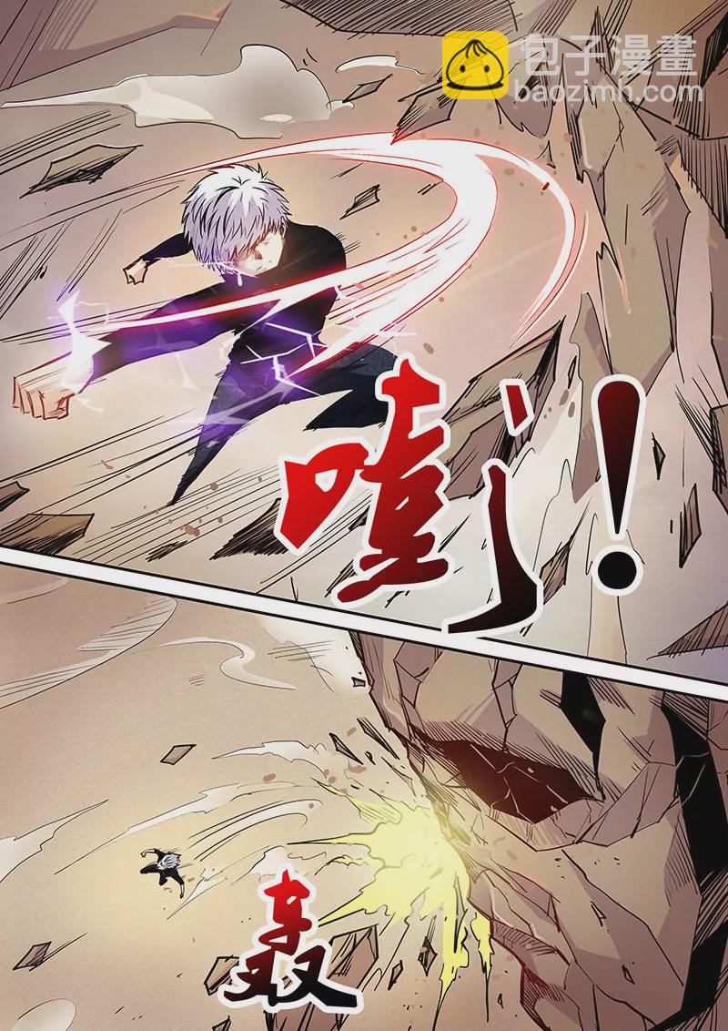 《修真四万年星域四万年》第97话 第11页