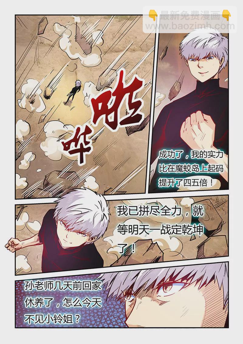 《修真四万年星域四万年》第97话 第12页