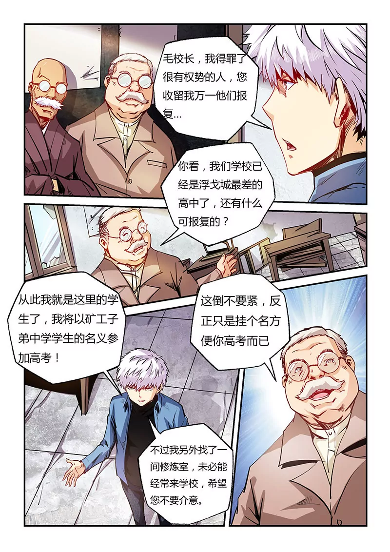 《修真四万年星域四万年》第97话 第1页