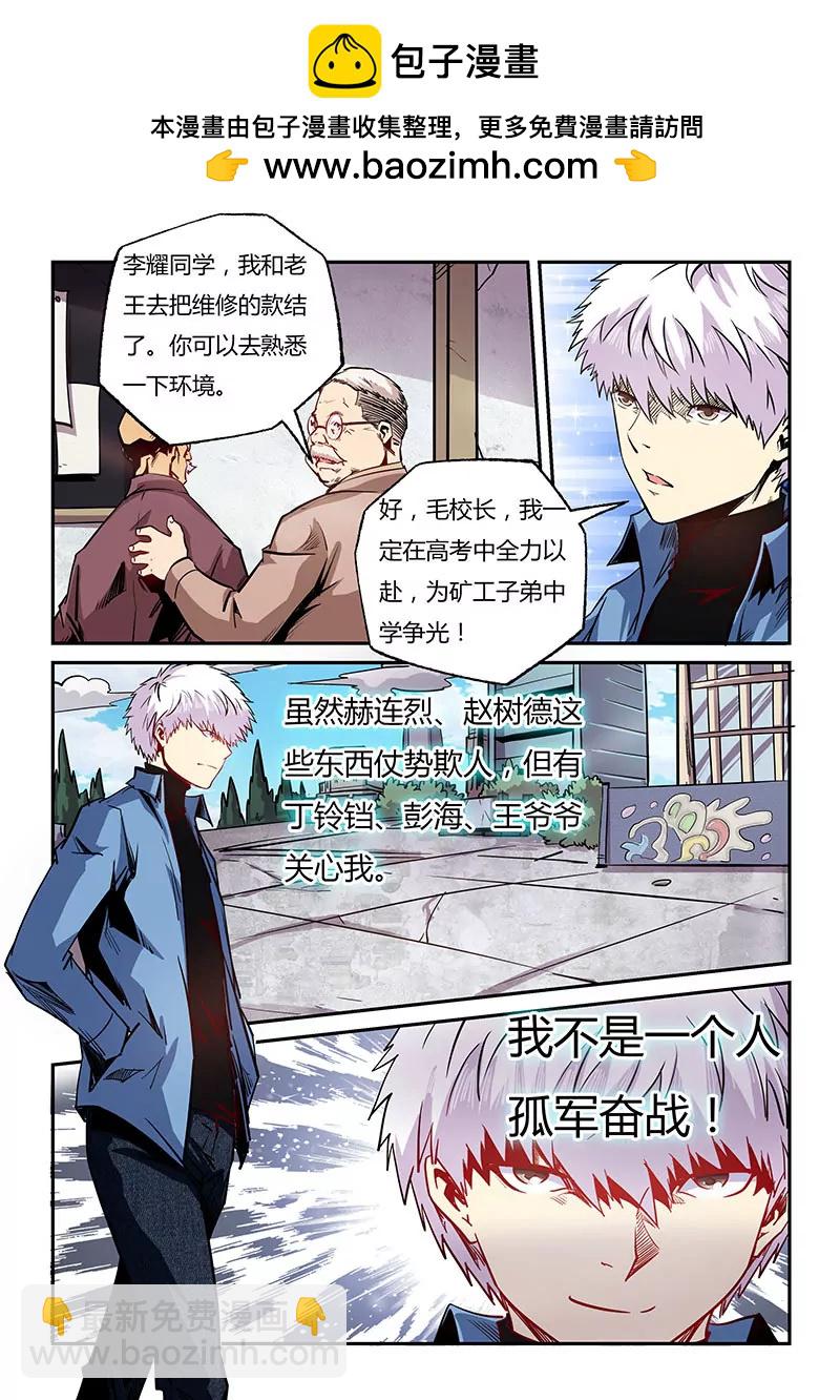 《修真四万年星域四万年》第97话 第2页