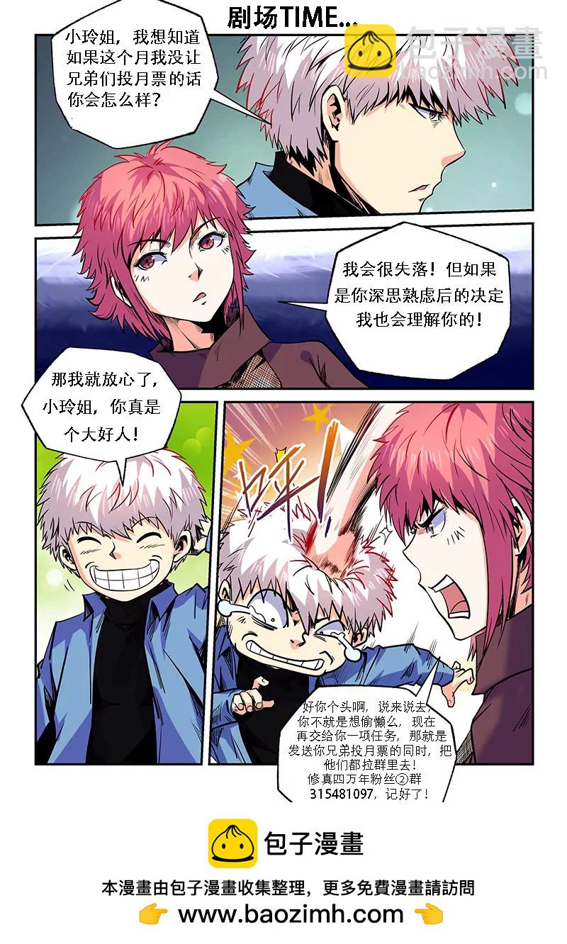 《修真四万年星域四万年》第100话 第11页