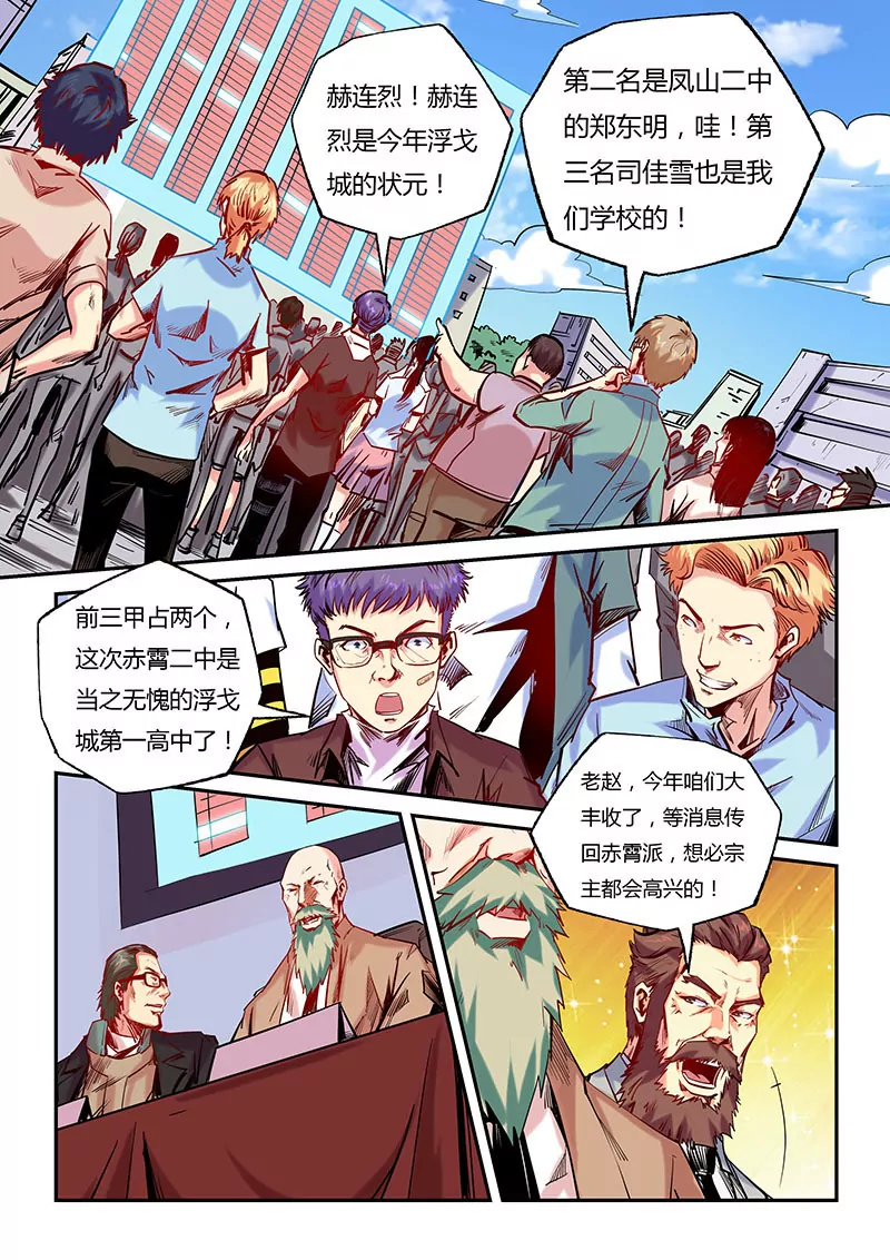 《修真四万年星域四万年》第100话 第1页
