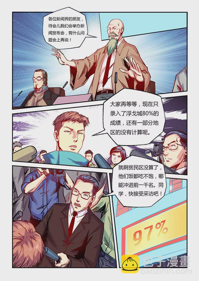 《修真四万年星域四万年》第100话 第4页