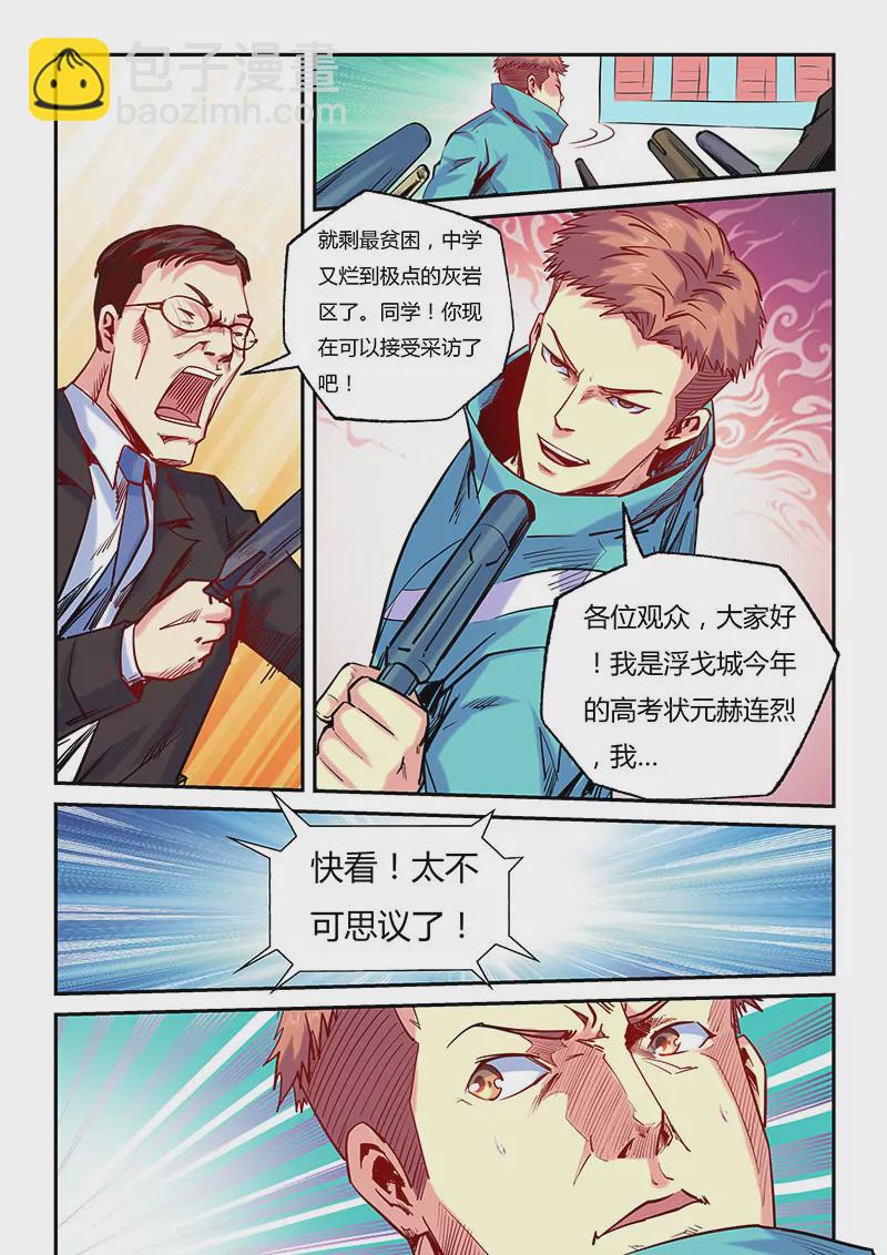 《修真四万年星域四万年》第100话 第5页