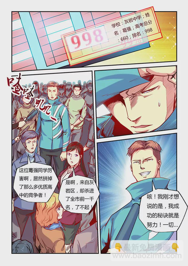 《修真四万年星域四万年》第100话 第6页