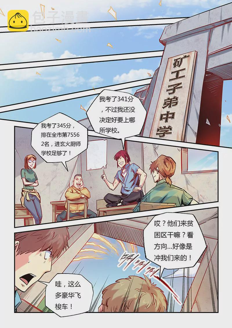 《修真四万年星域四万年》第100话 第8页