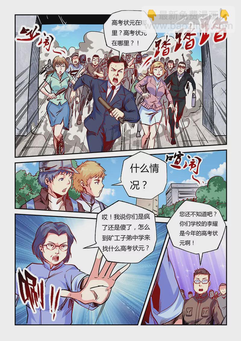 《修真四万年星域四万年》第100话 第9页