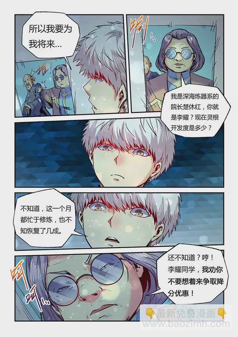 《修真四万年星域四万年》第98话 第8页