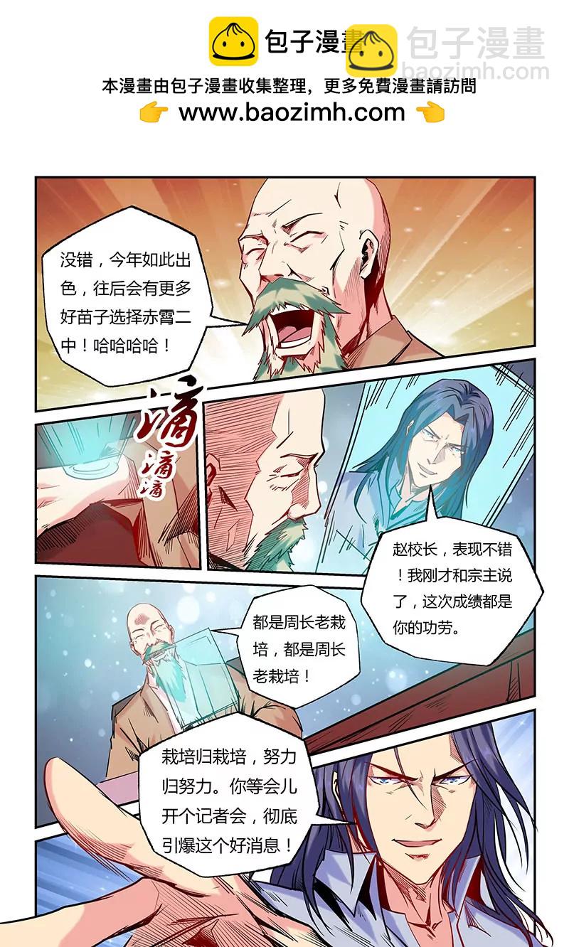 《修真四万年星域四万年》第100话 第2页