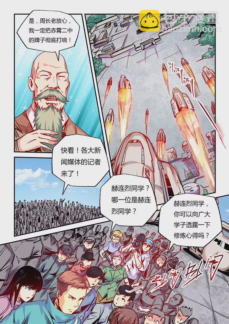 《修真四万年星域四万年》第100话 第3页