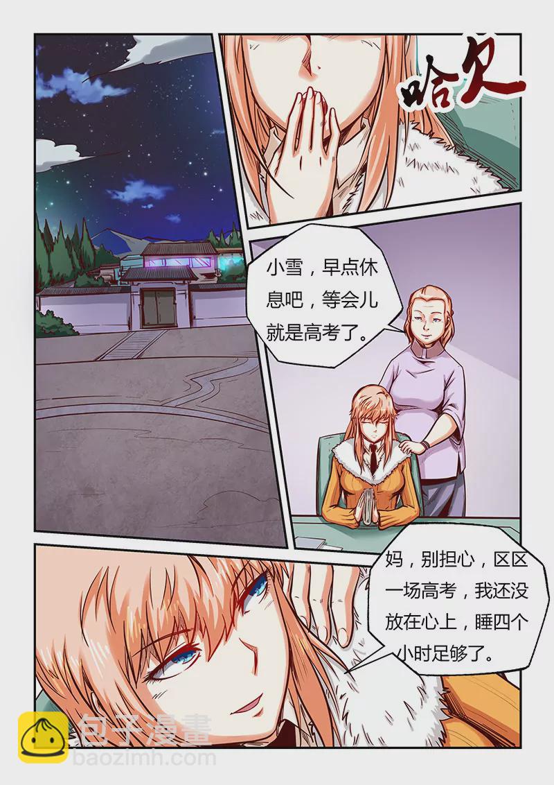 《修真四万年星域四万年》第99话 第4页