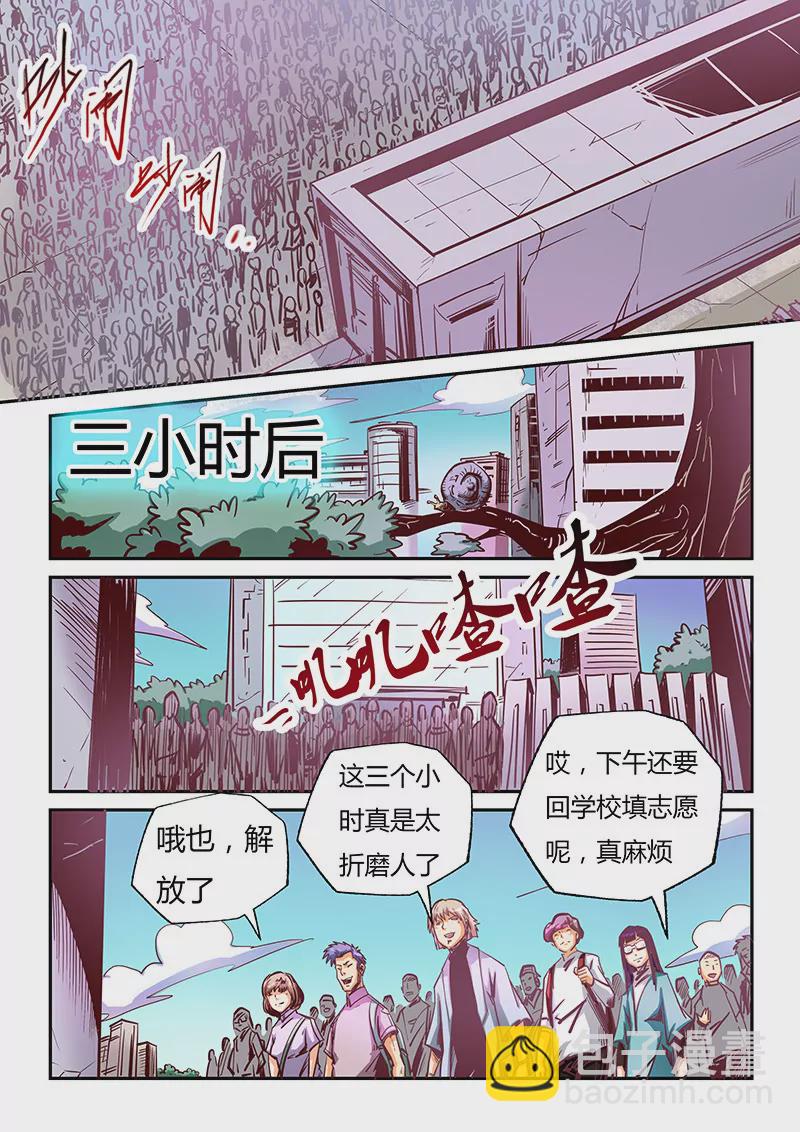 《修真四万年星域四万年》第99话 第8页