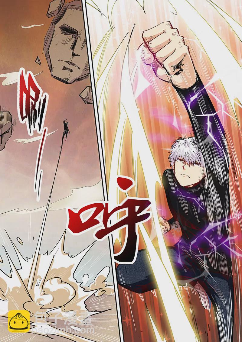 《修真四万年星域四万年》第97话 第10页