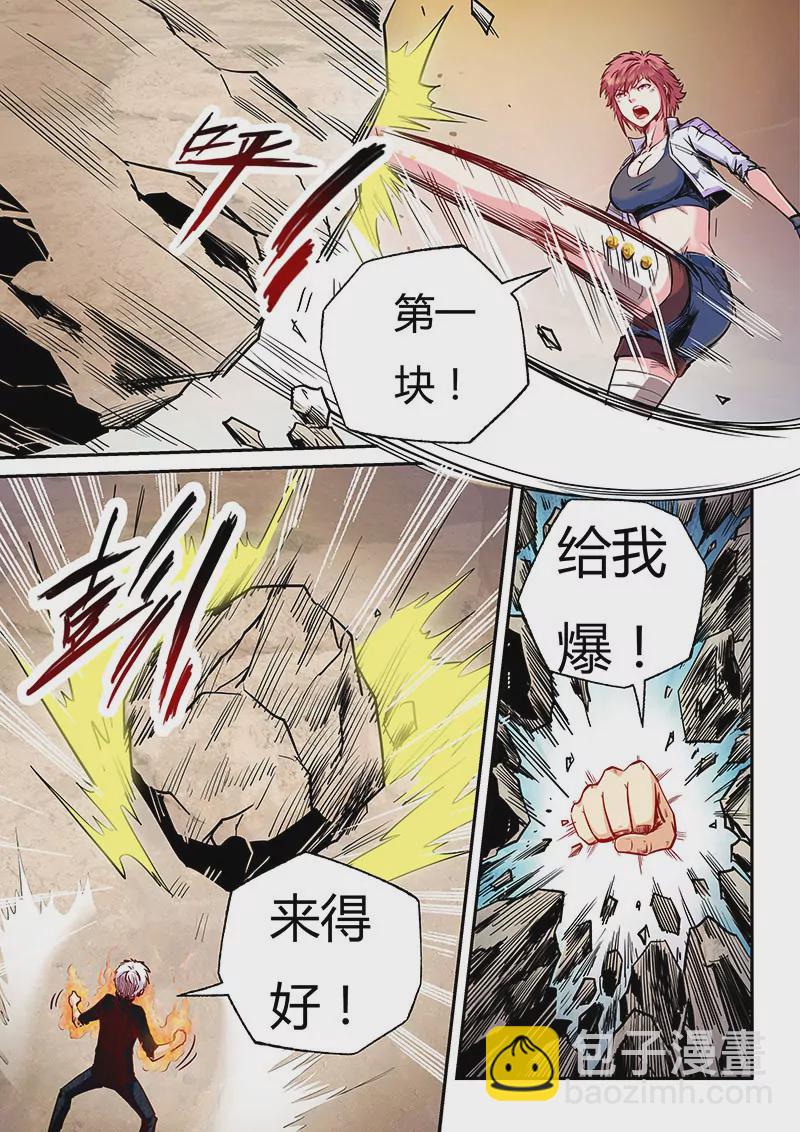 《修真四万年星域四万年》第97话 第6页