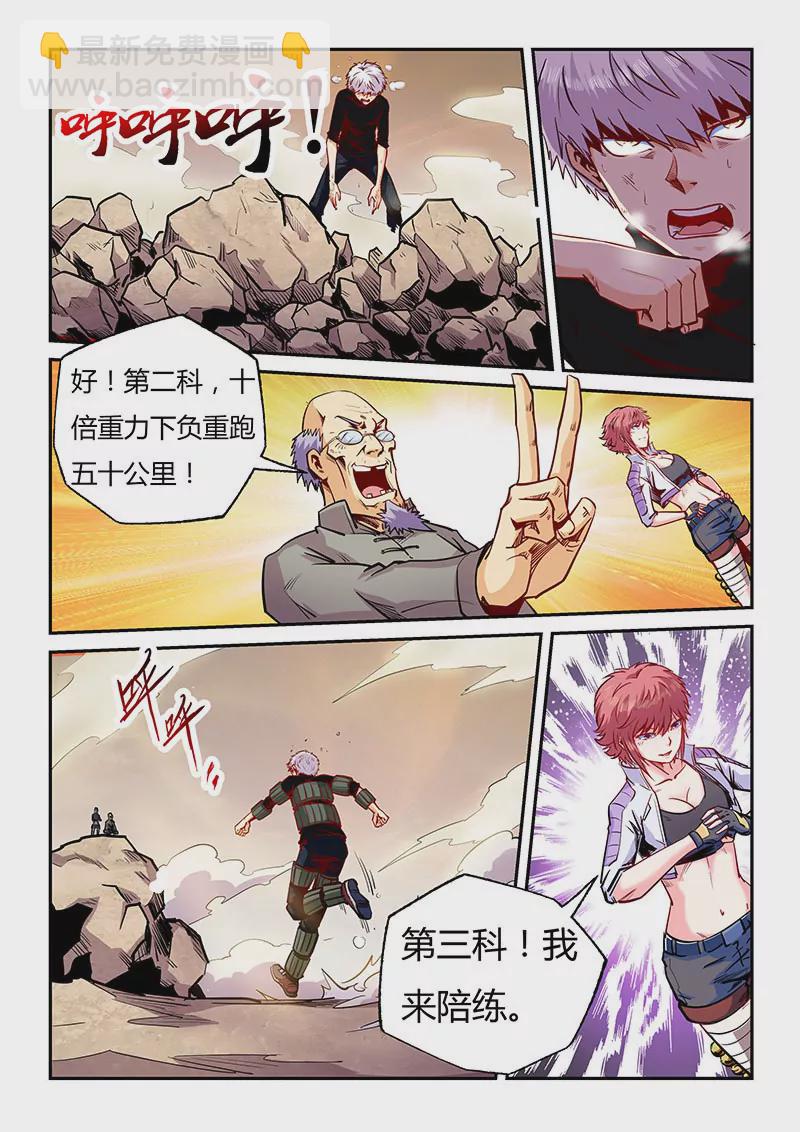 《修真四万年星域四万年》第97话 第7页