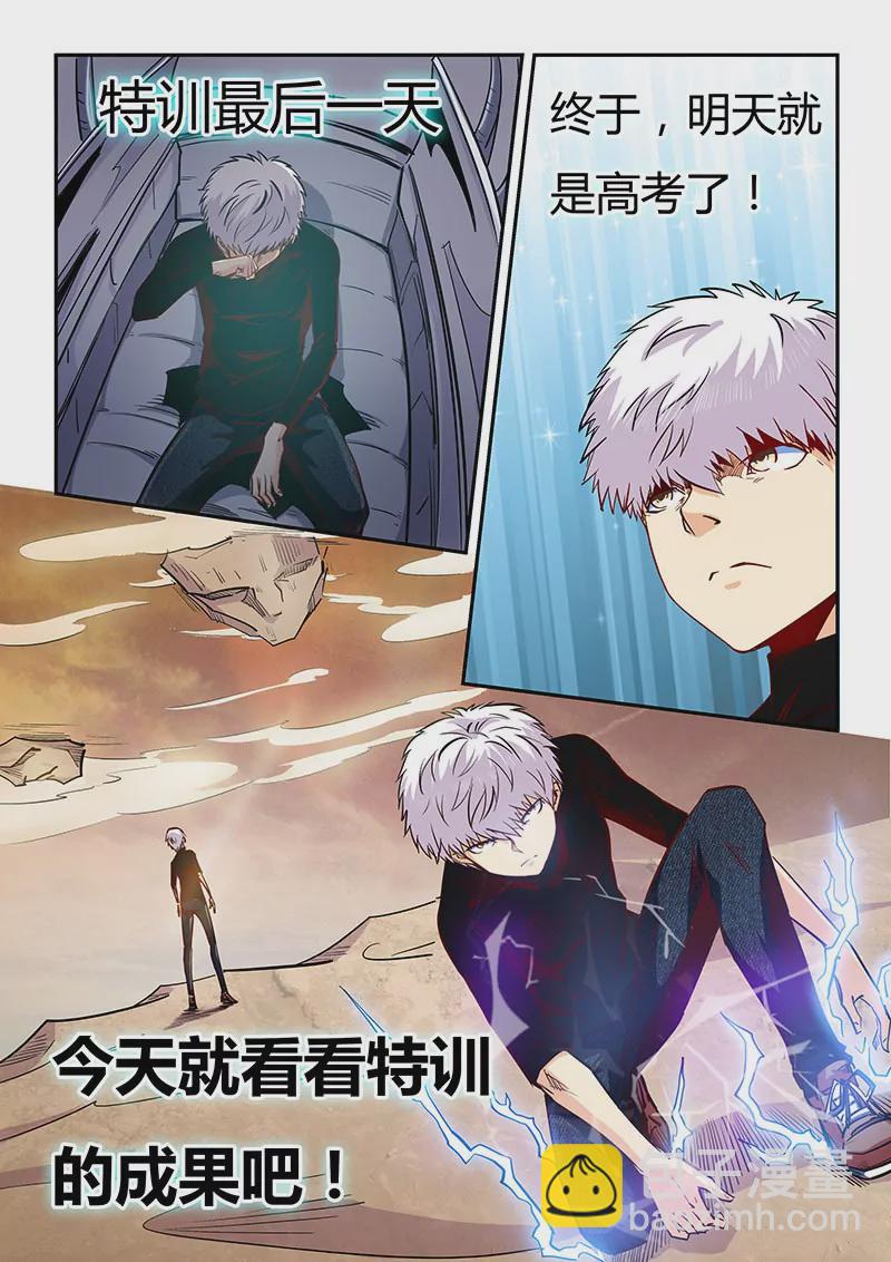 《修真四万年星域四万年》第97话 第9页