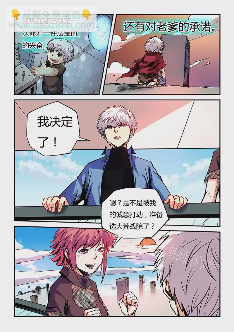 《修真四万年星域四万年》第98话 第3页