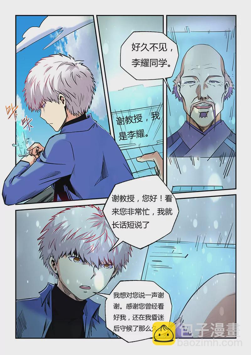 《修真四万年星域四万年》第98话 第6页