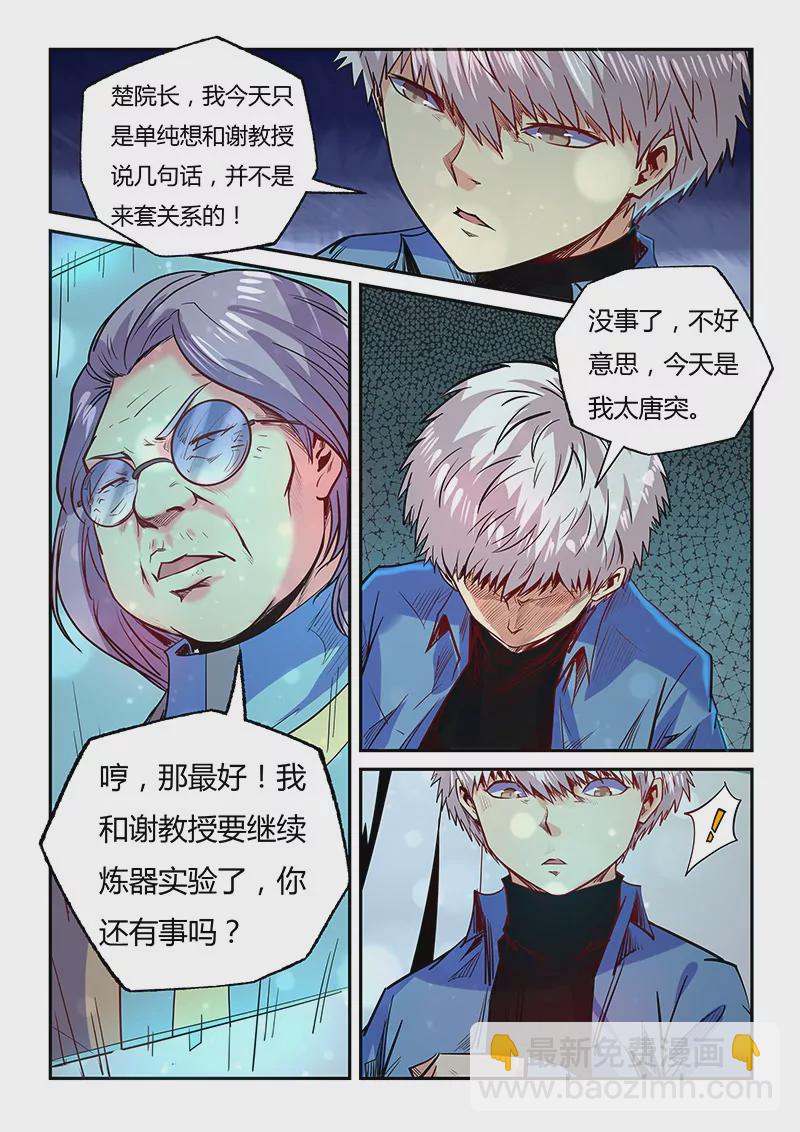 《修真四万年星域四万年》第98话 第9页