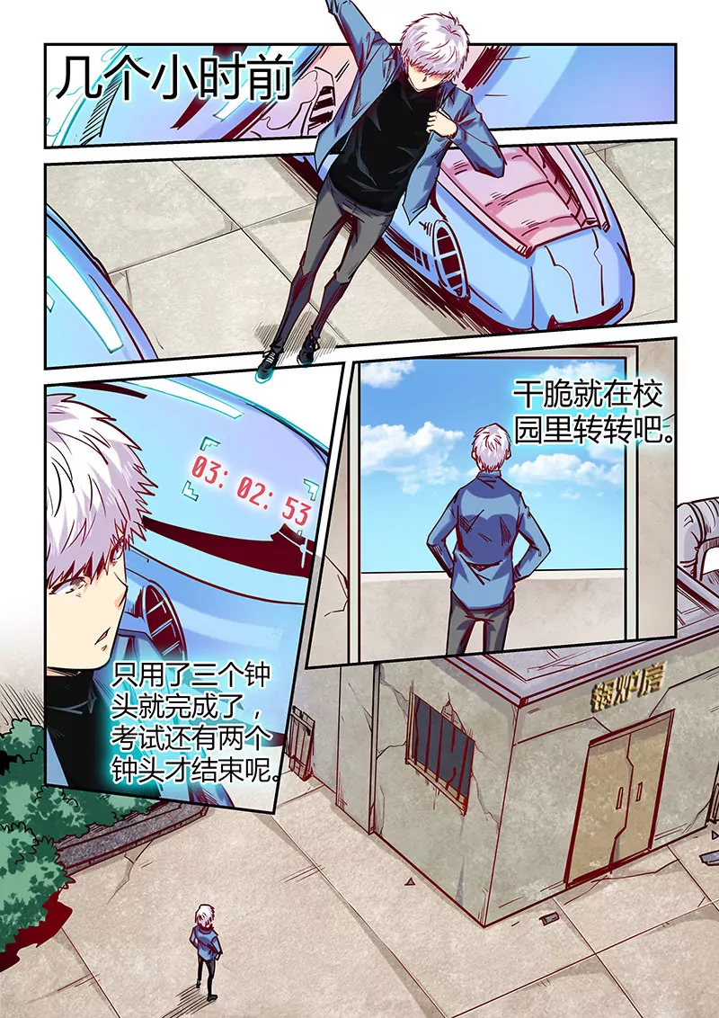 《修真四万年星域四万年》第101话 第1页