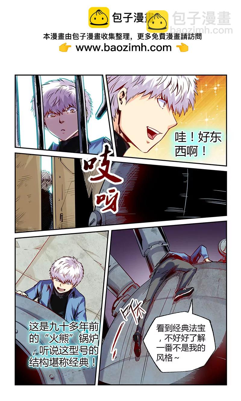 《修真四万年星域四万年》第101话 第2页