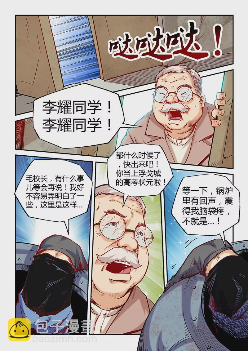 《修真四万年星域四万年》第101话 第3页