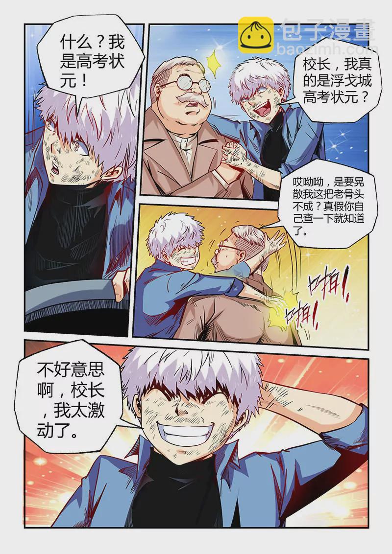 《修真四万年星域四万年》第101话 第4页
