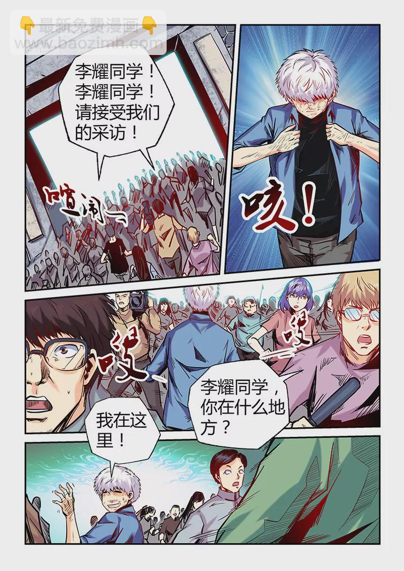 《修真四万年星域四万年》第101话 第7页