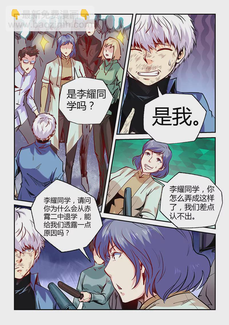 《修真四万年星域四万年》第101话 第8页