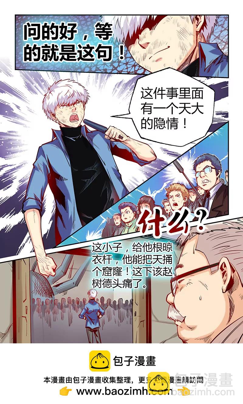 《修真四万年星域四万年》第101话 第9页