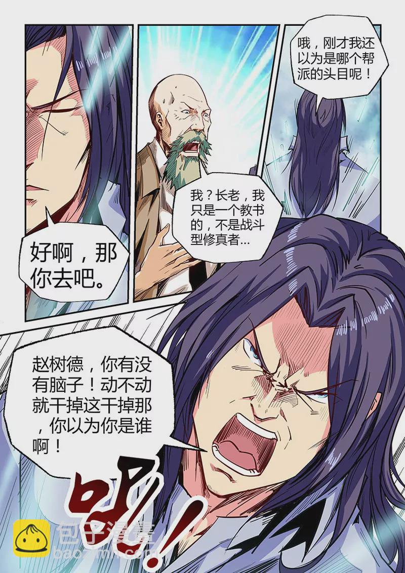 《修真四万年星域四万年》第102话 第10页