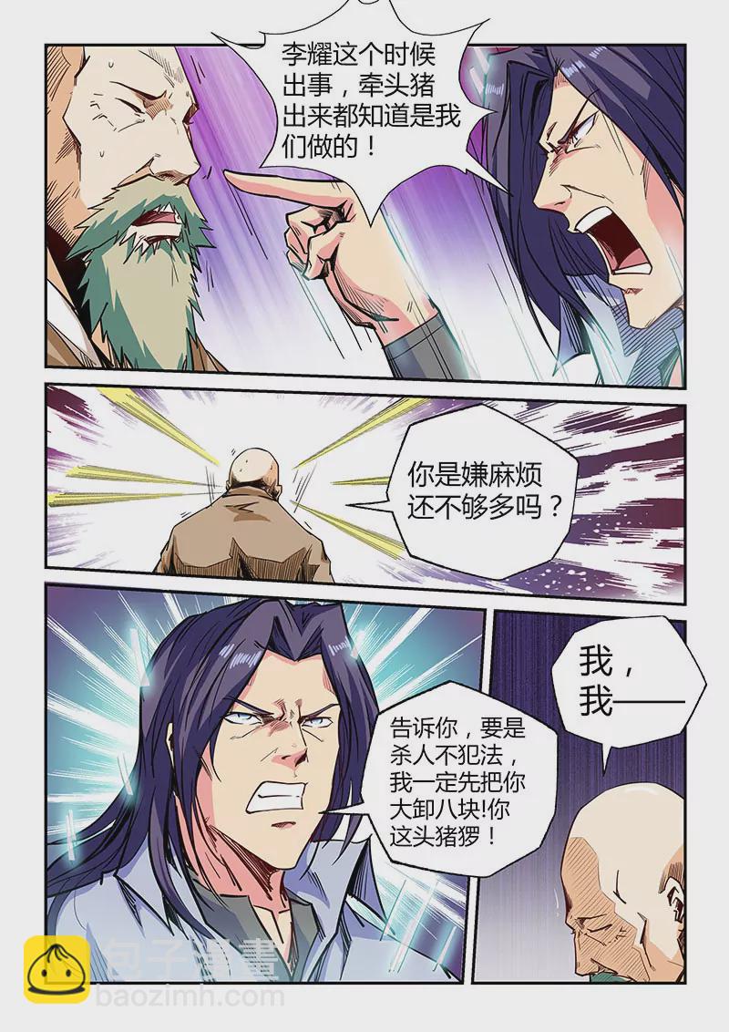 《修真四万年星域四万年》第102话 第11页