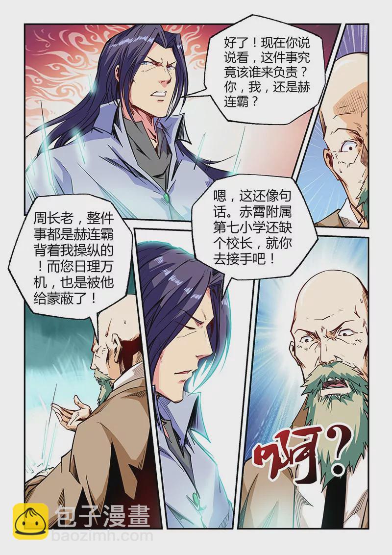 《修真四万年星域四万年》第102话 第12页