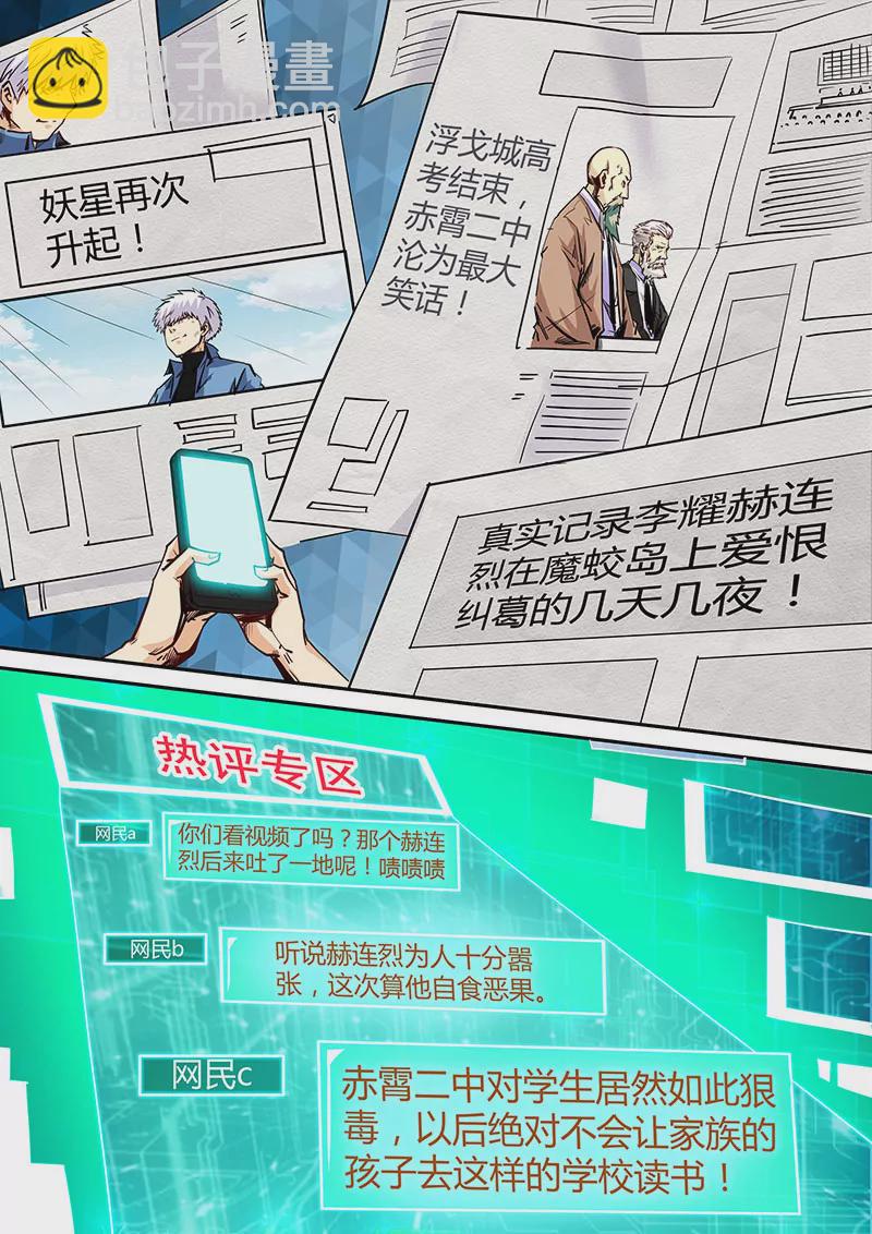 《修真四万年星域四万年》第102话 第3页
