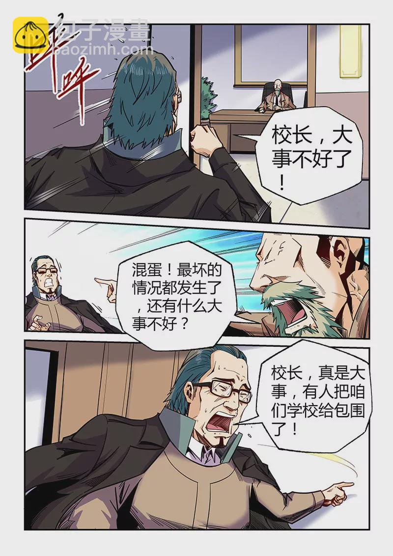《修真四万年星域四万年》第102话 第4页