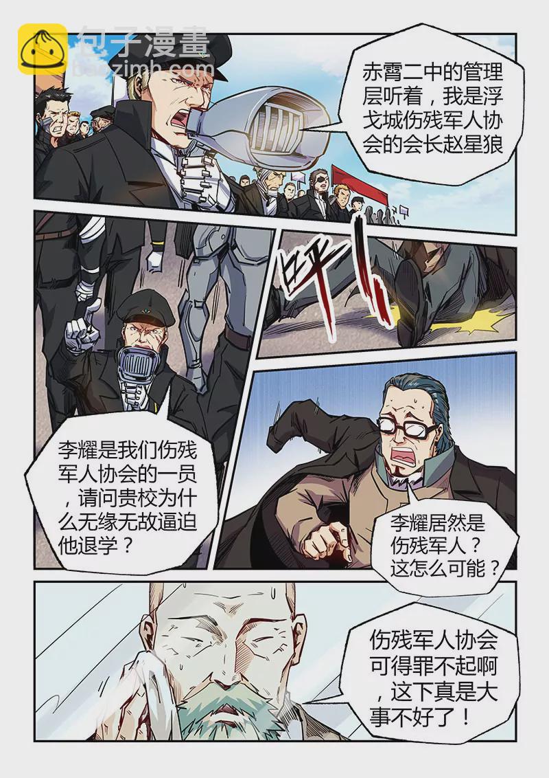 《修真四万年星域四万年》第102话 第7页