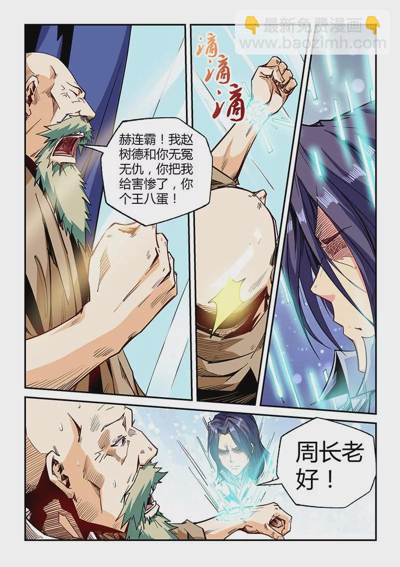 《修真四万年星域四万年》第102话 第8页