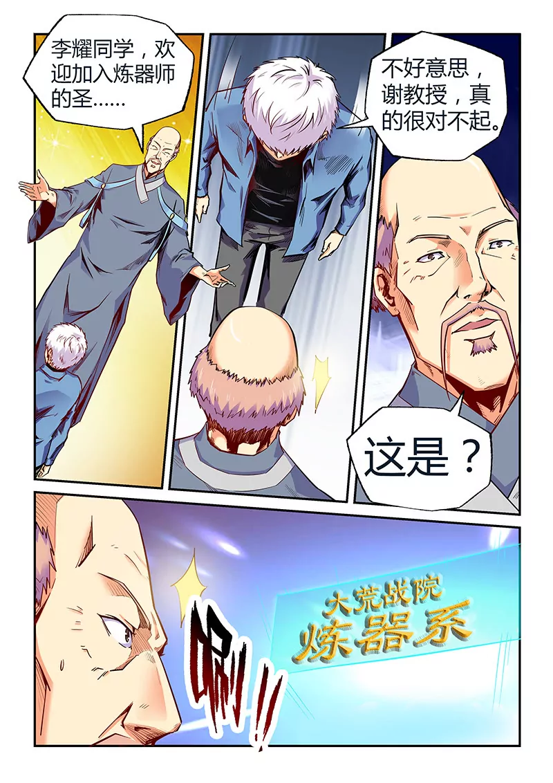 《修真四万年星域四万年》第104话 第1页