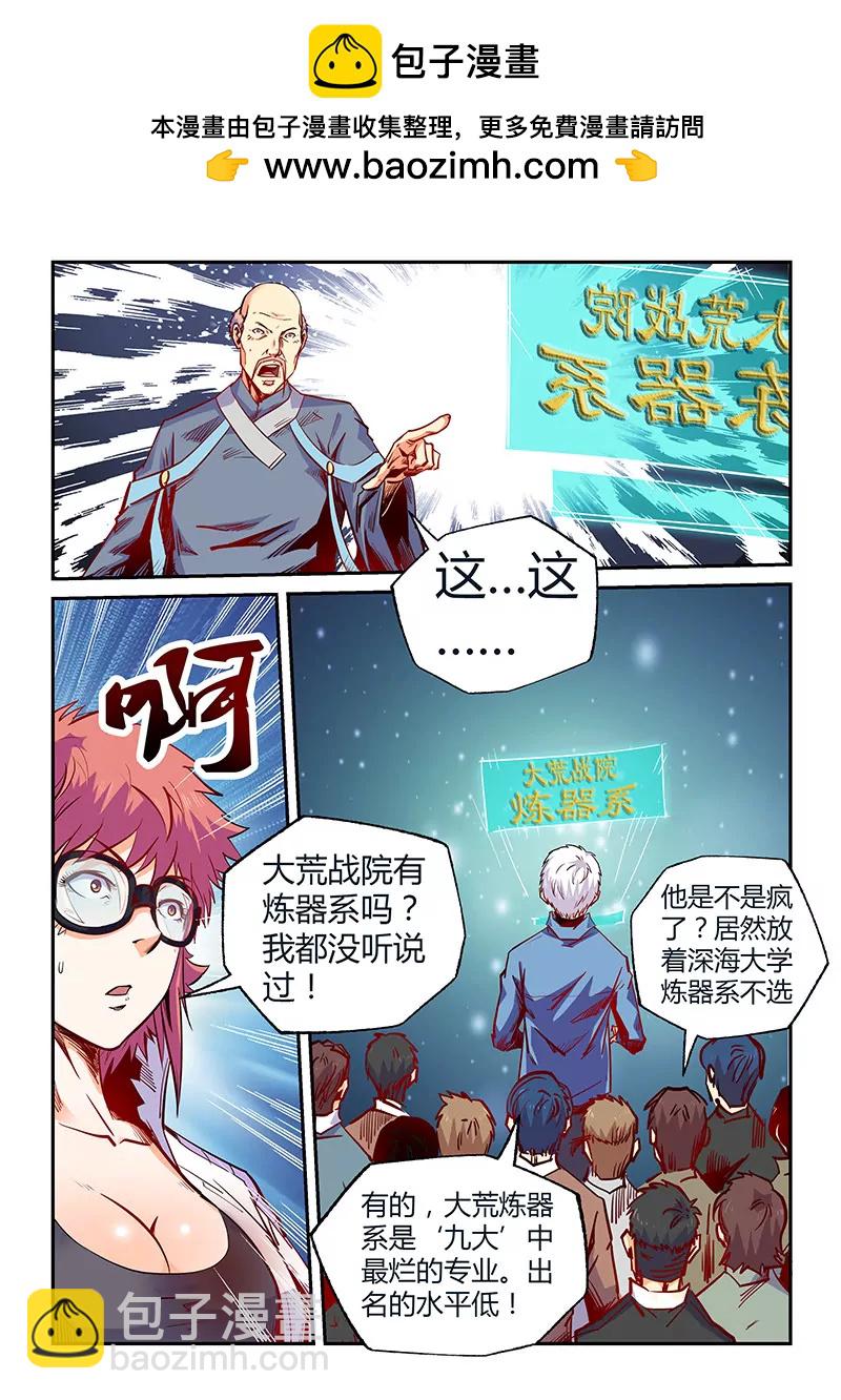 《修真四万年星域四万年》第104话 第2页