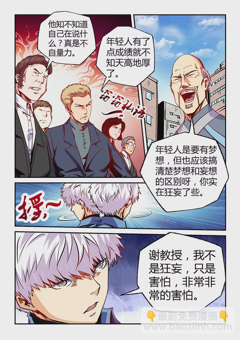 《修真四万年星域四万年》第104话 第5页