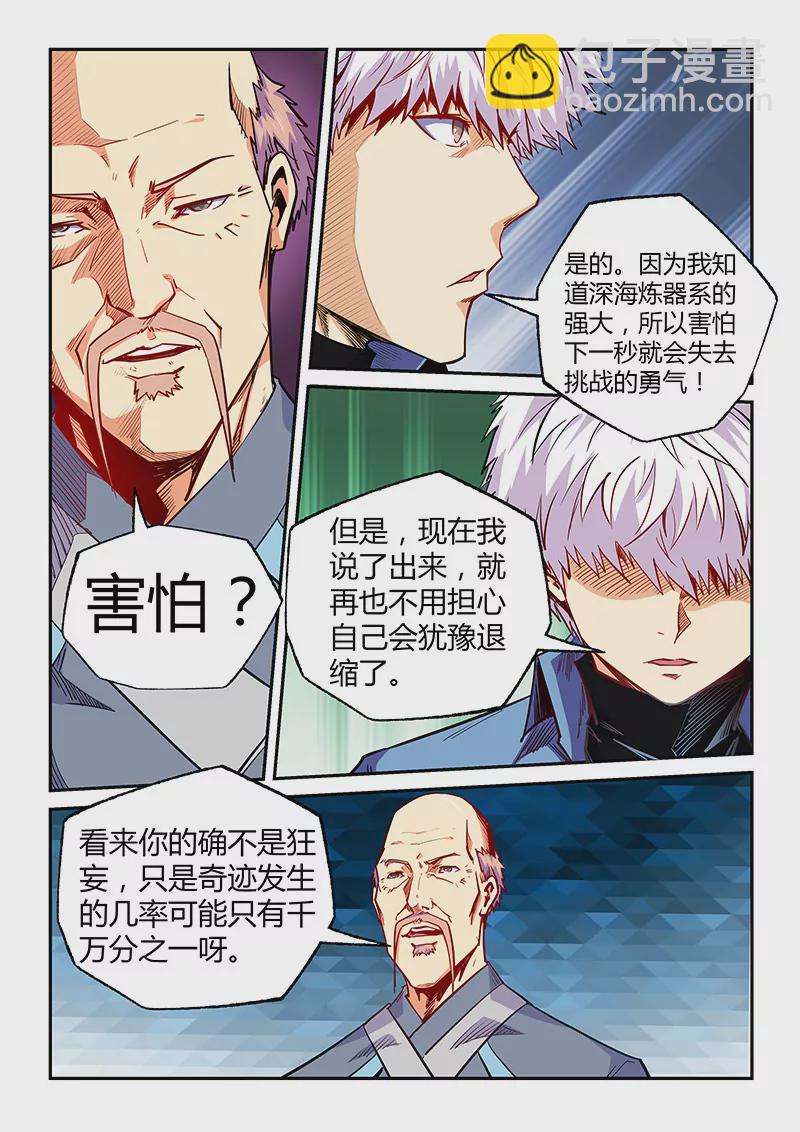 《修真四万年星域四万年》第104话 第6页