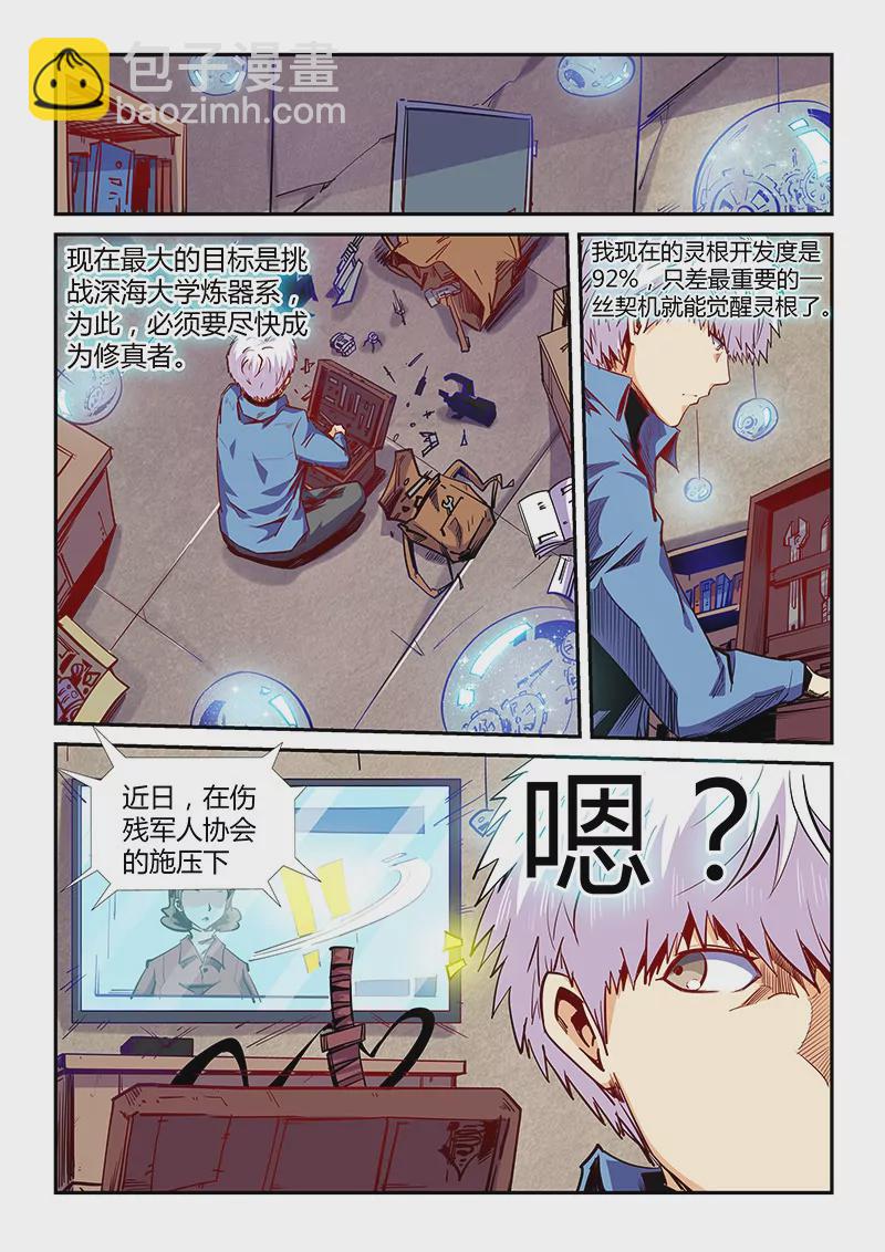 《修真四万年星域四万年》第104话 第9页