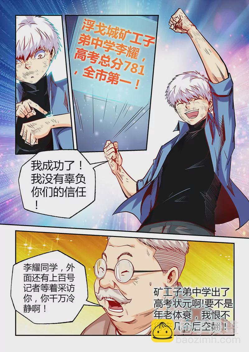 《修真四万年星域四万年》第101话 第5页