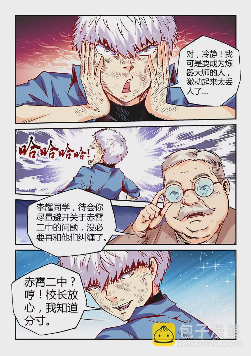 《修真四万年星域四万年》第101话 第6页