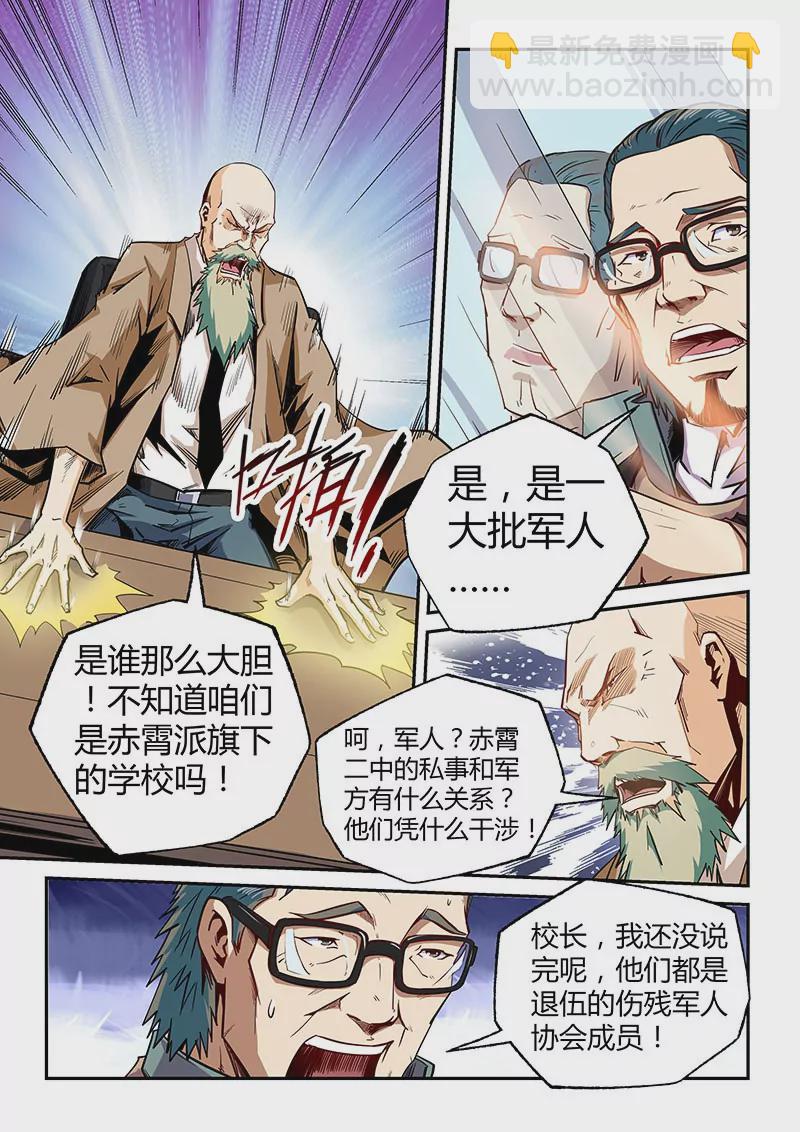 《修真四万年星域四万年》第102话 第5页