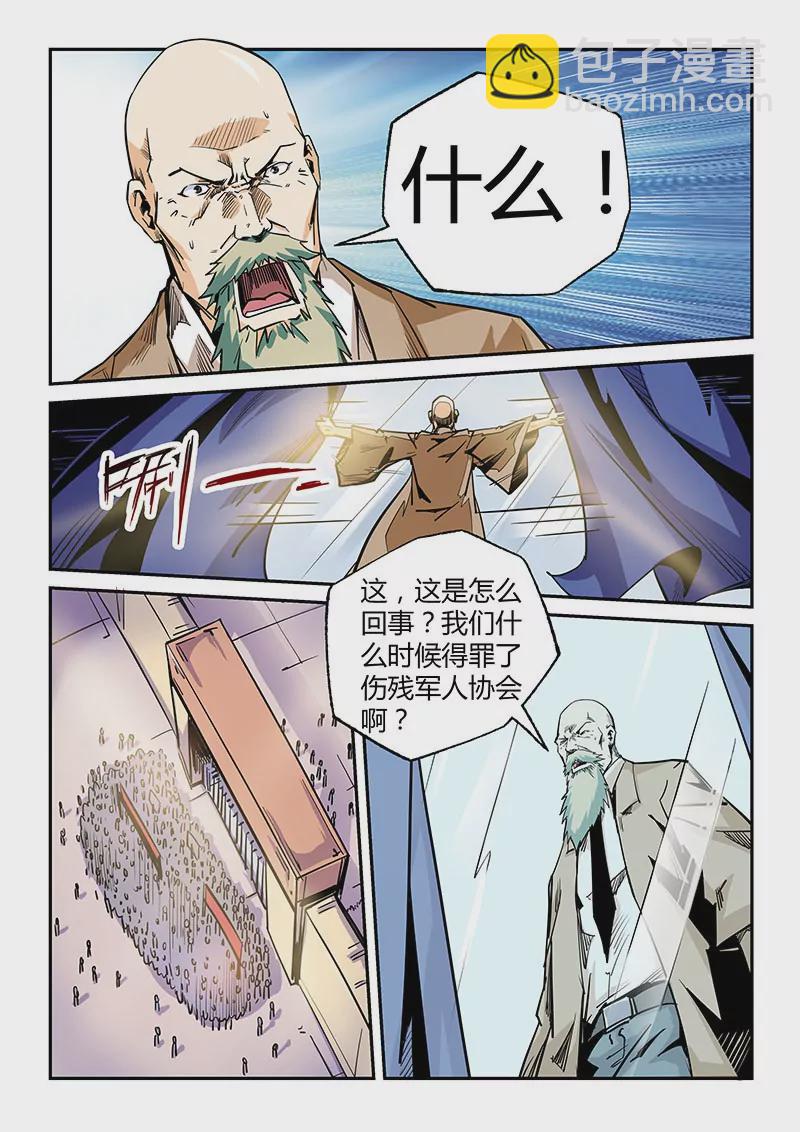 《修真四万年星域四万年》第102话 第6页