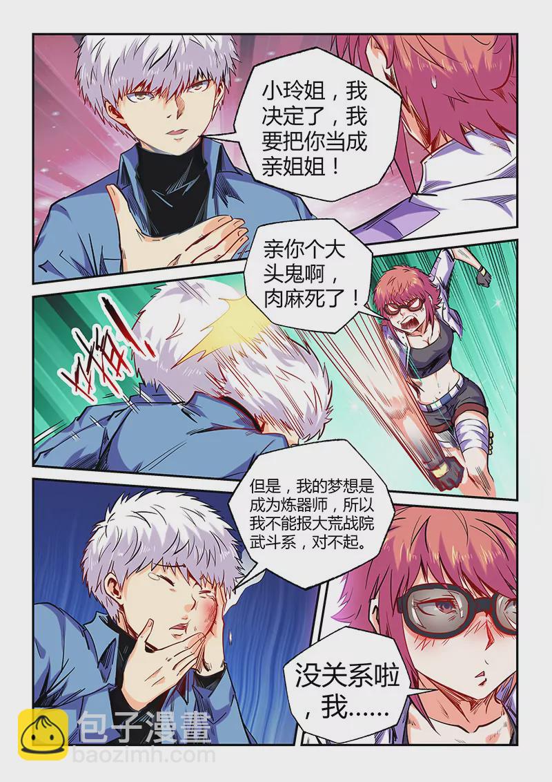 《修真四万年星域四万年》第103话 第11页