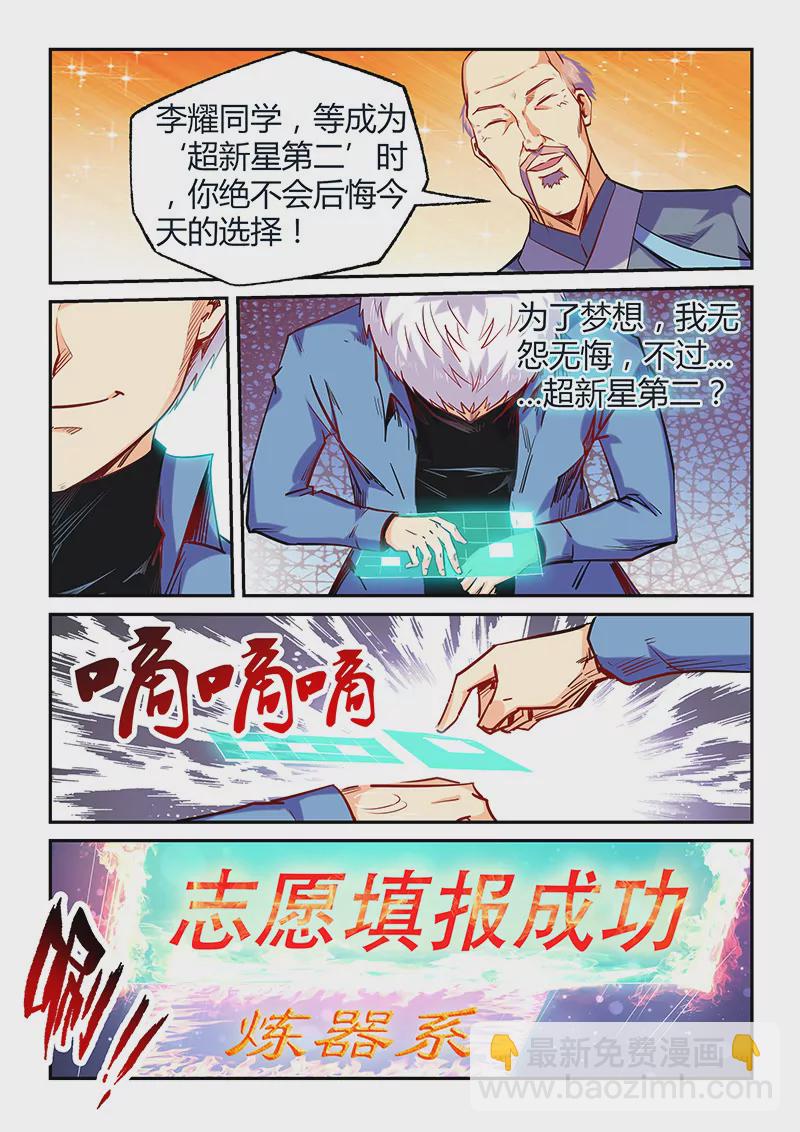 《修真四万年星域四万年》第103话 第12页
